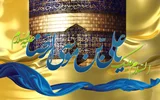 ولادت امام رضا (علیه السلام) تبریک و تهنیت باد