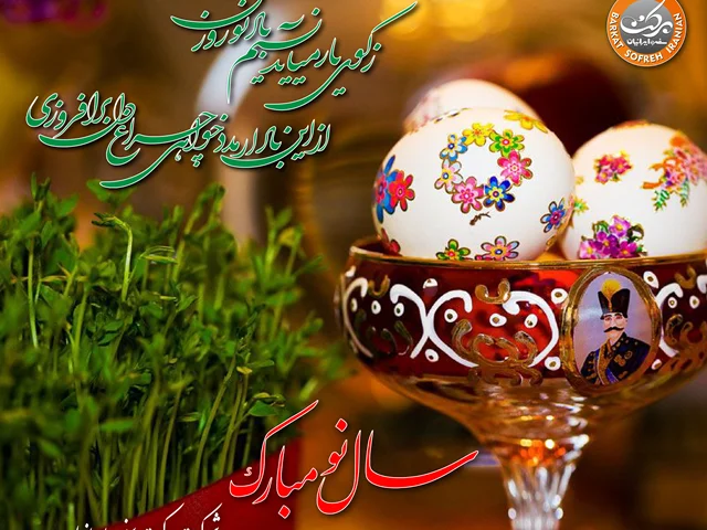 نوروز 1401 خجسته باد